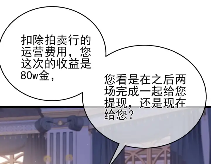 《我靠无敌被动打出成吨伤害！》第75话 S级拍卖品遭疯抢图131