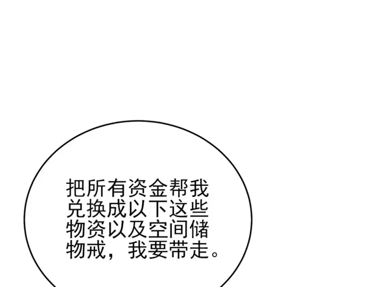 《我靠无敌被动打出成吨伤害！》第75话 S级拍卖品遭疯抢图134