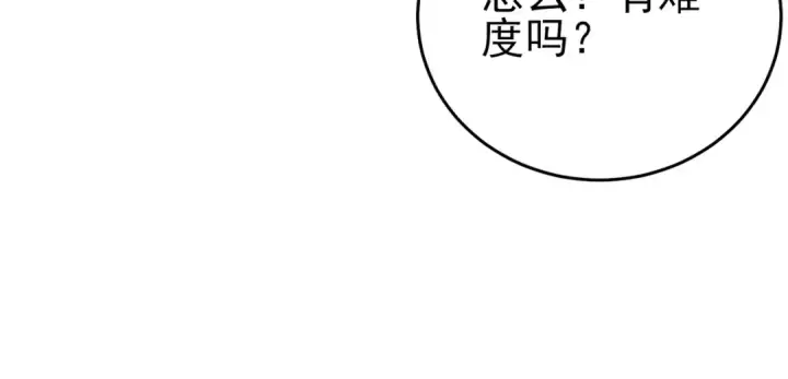 《我靠无敌被动打出成吨伤害！》第75话 S级拍卖品遭疯抢图139