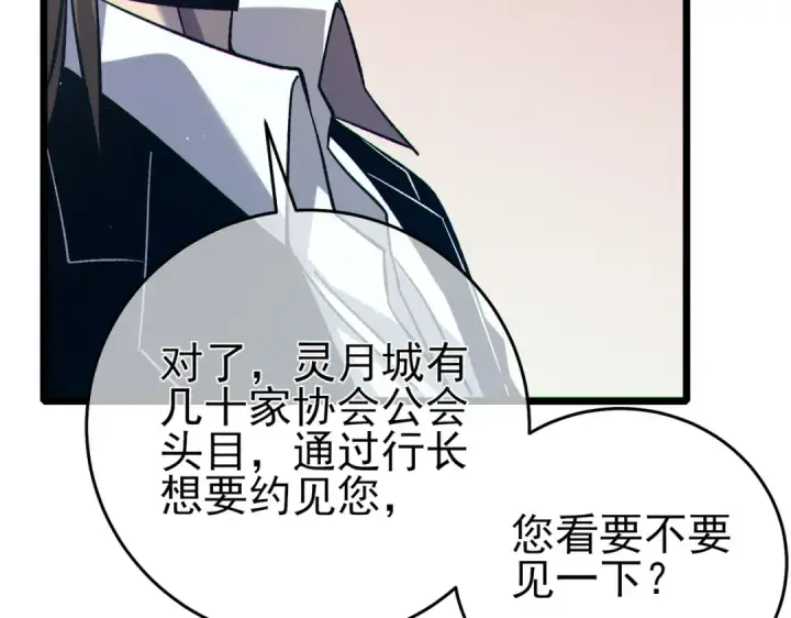 《我靠无敌被动打出成吨伤害！》第75话 S级拍卖品遭疯抢图142