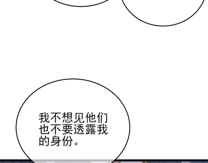 《我靠无敌被动打出成吨伤害！》第75话 S级拍卖品遭疯抢图143