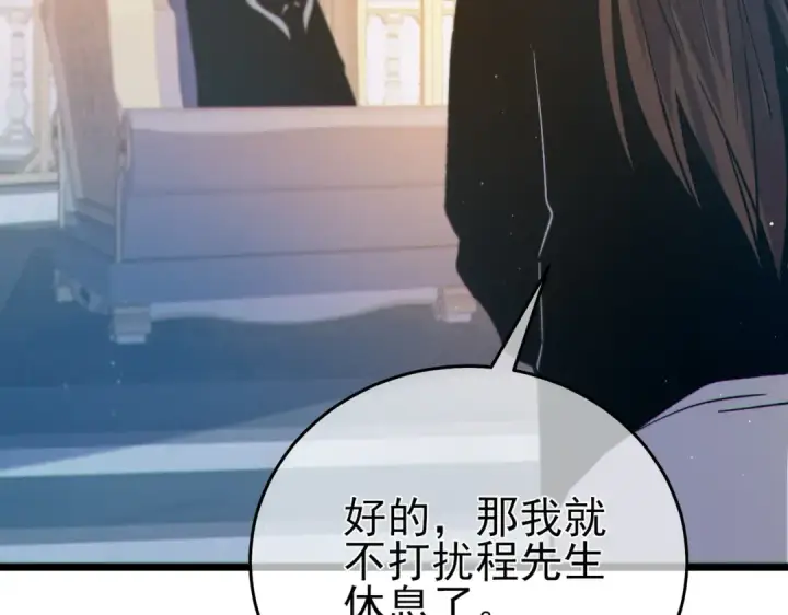《我靠无敌被动打出成吨伤害！》第75话 S级拍卖品遭疯抢图145