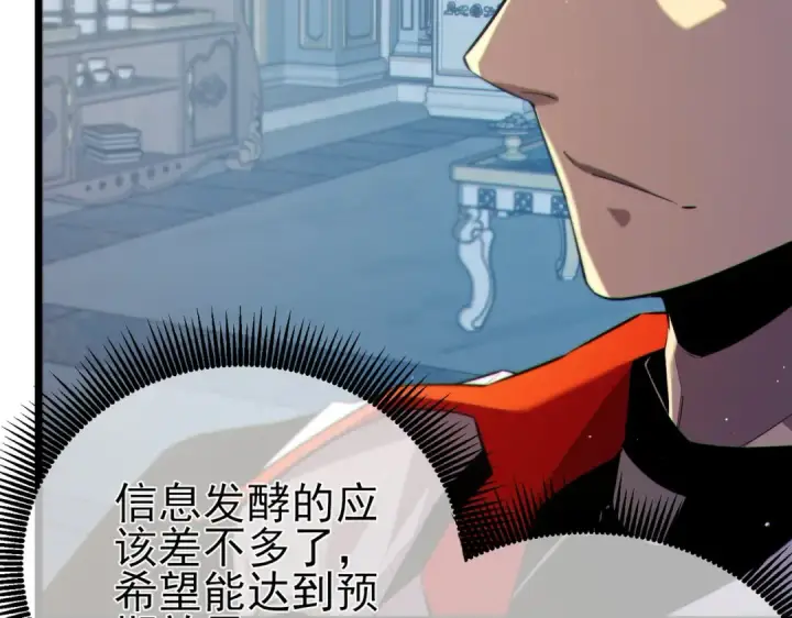 《我靠无敌被动打出成吨伤害！》第75话 S级拍卖品遭疯抢图148