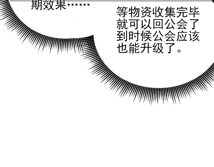《我靠无敌被动打出成吨伤害！》第75话 S级拍卖品遭疯抢图149