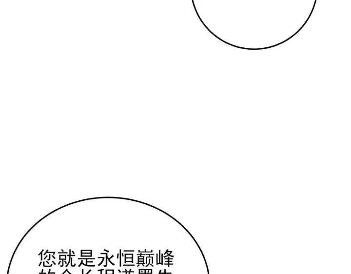 《我靠无敌被动打出成吨伤害！》第75话 S级拍卖品遭疯抢图15