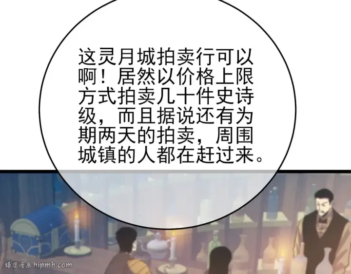 《我靠无敌被动打出成吨伤害！》第75话 S级拍卖品遭疯抢图152