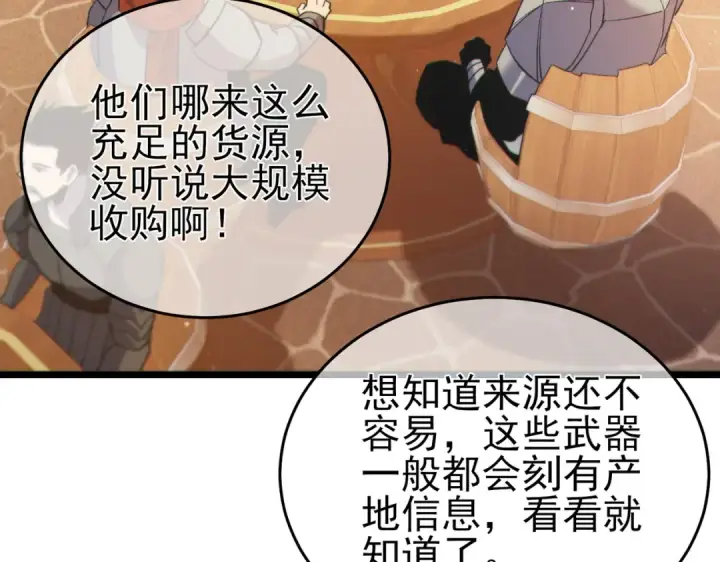 《我靠无敌被动打出成吨伤害！》第75话 S级拍卖品遭疯抢图154