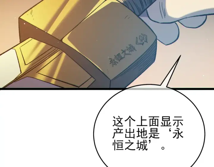 《我靠无敌被动打出成吨伤害！》第75话 S级拍卖品遭疯抢图156