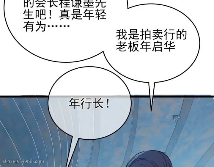 《我靠无敌被动打出成吨伤害！》第75话 S级拍卖品遭疯抢图16