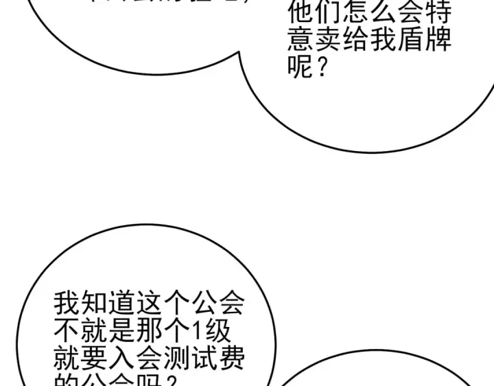 《我靠无敌被动打出成吨伤害！》第75话 S级拍卖品遭疯抢图161