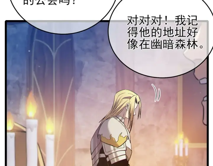 《我靠无敌被动打出成吨伤害！》第75话 S级拍卖品遭疯抢图162