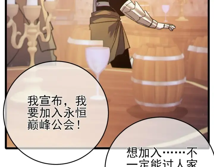 《我靠无敌被动打出成吨伤害！》第75话 S级拍卖品遭疯抢图163