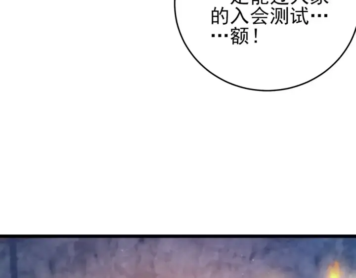 《我靠无敌被动打出成吨伤害！》第75话 S级拍卖品遭疯抢图164