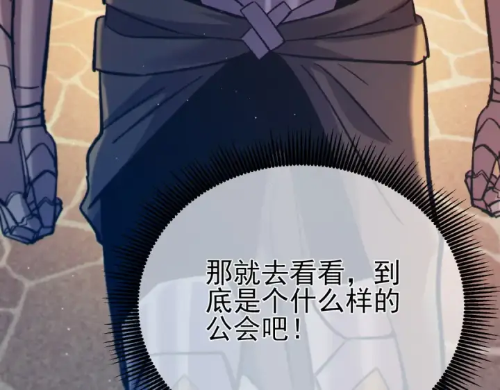 《我靠无敌被动打出成吨伤害！》第75话 S级拍卖品遭疯抢图167