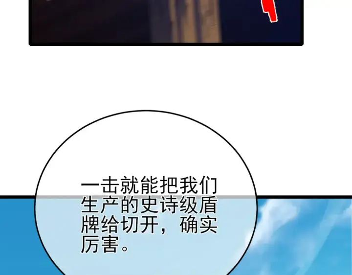 《我靠无敌被动打出成吨伤害！》第75话 S级拍卖品遭疯抢图173