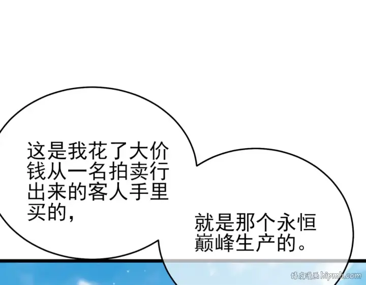 《我靠无敌被动打出成吨伤害！》第75话 S级拍卖品遭疯抢图176