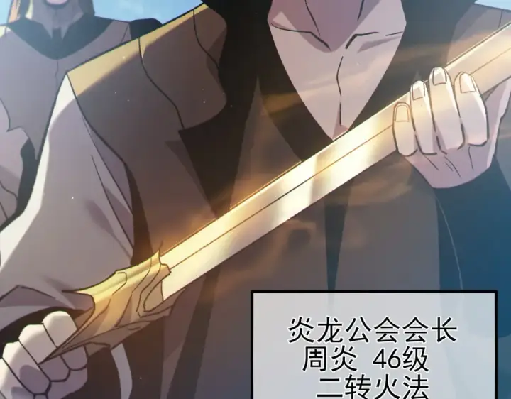 《我靠无敌被动打出成吨伤害！》第75话 S级拍卖品遭疯抢图178