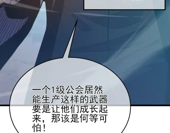 《我靠无敌被动打出成吨伤害！》第75话 S级拍卖品遭疯抢图179