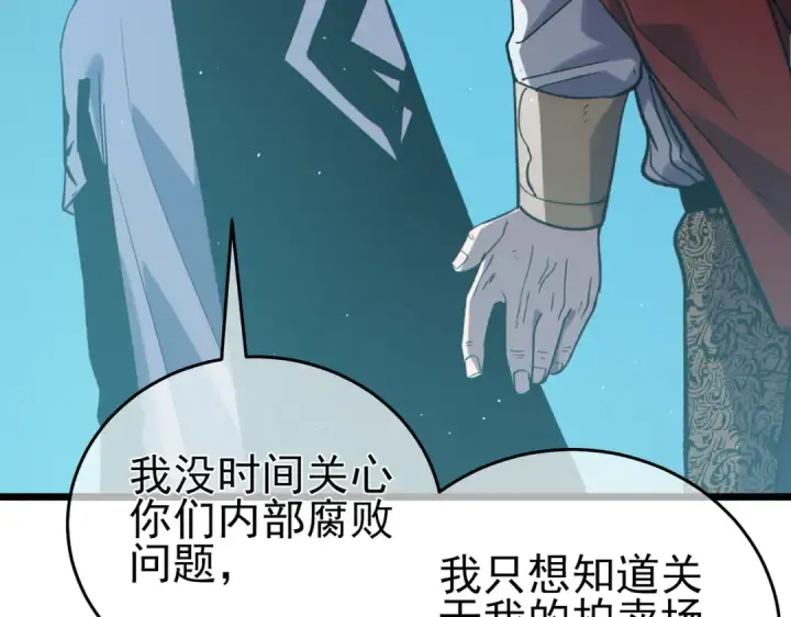 《我靠无敌被动打出成吨伤害！》第75话 S级拍卖品遭疯抢图18