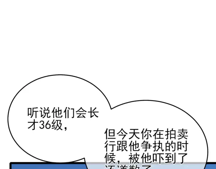 《我靠无敌被动打出成吨伤害！》第75话 S级拍卖品遭疯抢图181