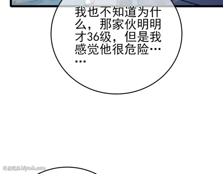 《我靠无敌被动打出成吨伤害！》第75话 S级拍卖品遭疯抢图184