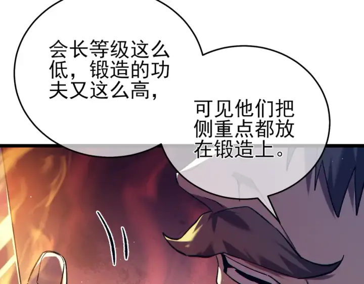 《我靠无敌被动打出成吨伤害！》第75话 S级拍卖品遭疯抢图185
