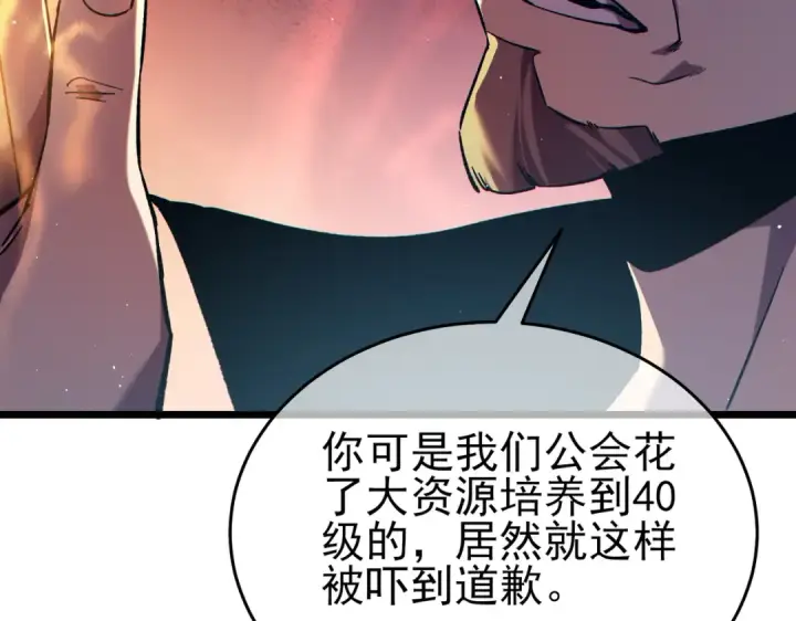 《我靠无敌被动打出成吨伤害！》第75话 S级拍卖品遭疯抢图186