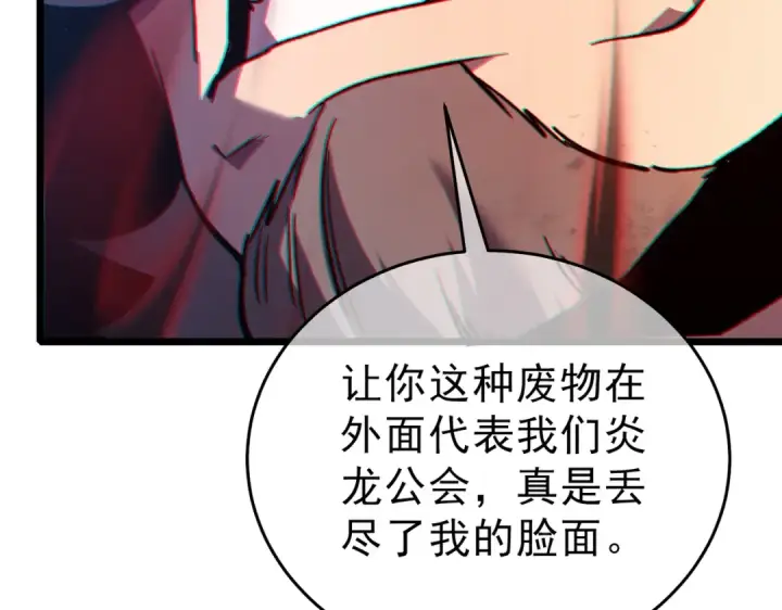 《我靠无敌被动打出成吨伤害！》第75话 S级拍卖品遭疯抢图189