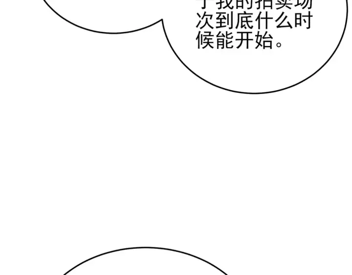 《我靠无敌被动打出成吨伤害！》第75话 S级拍卖品遭疯抢图19