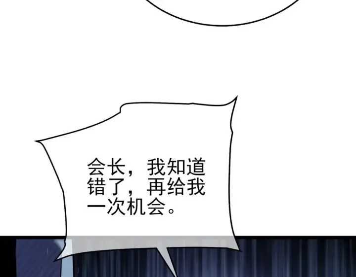《我靠无敌被动打出成吨伤害！》第75话 S级拍卖品遭疯抢图190
