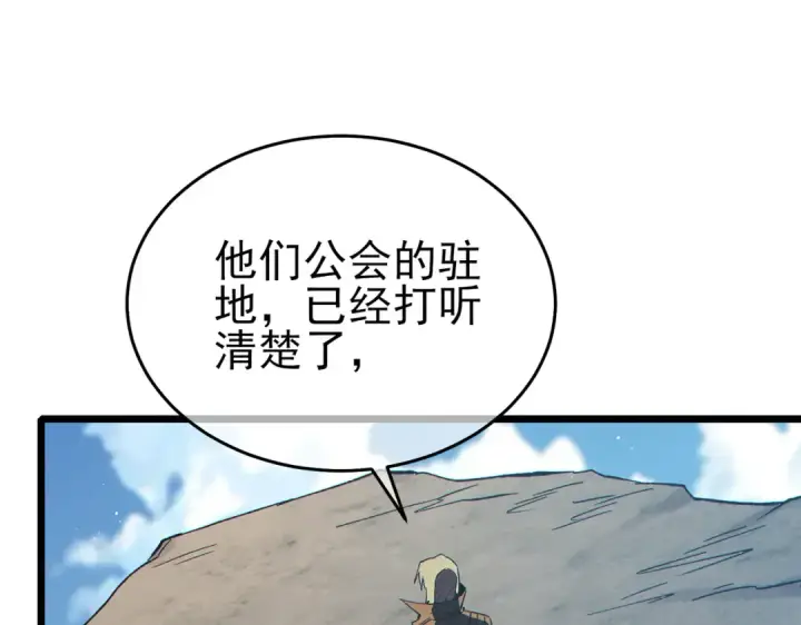 《我靠无敌被动打出成吨伤害！》第75话 S级拍卖品遭疯抢图193