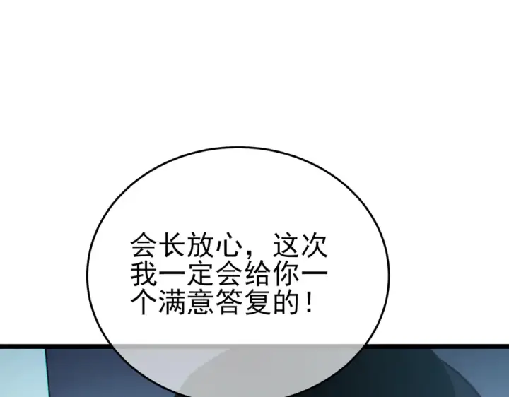 《我靠无敌被动打出成吨伤害！》第75话 S级拍卖品遭疯抢图196