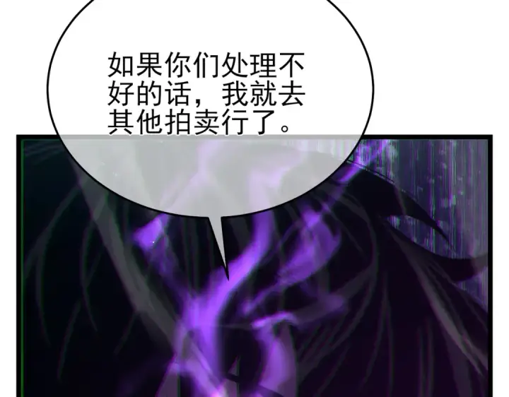 《我靠无敌被动打出成吨伤害！》第75话 S级拍卖品遭疯抢图20