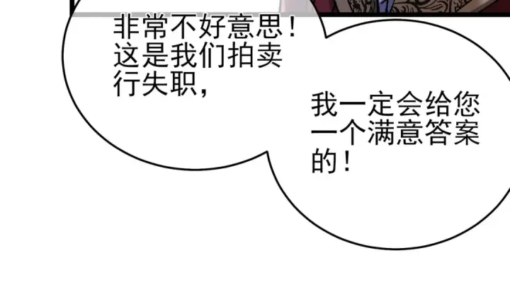 《我靠无敌被动打出成吨伤害！》第75话 S级拍卖品遭疯抢图25