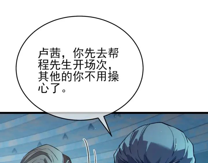 《我靠无敌被动打出成吨伤害！》第75话 S级拍卖品遭疯抢图26