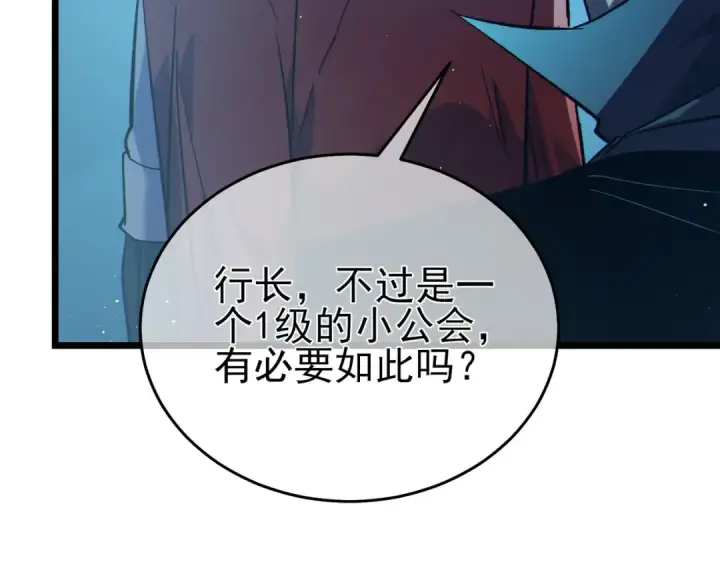 《我靠无敌被动打出成吨伤害！》第75话 S级拍卖品遭疯抢图31
