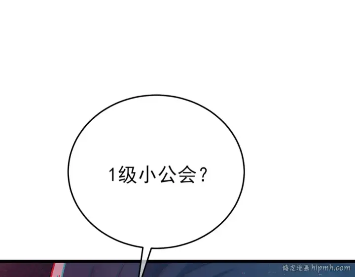《我靠无敌被动打出成吨伤害！》第75话 S级拍卖品遭疯抢图32