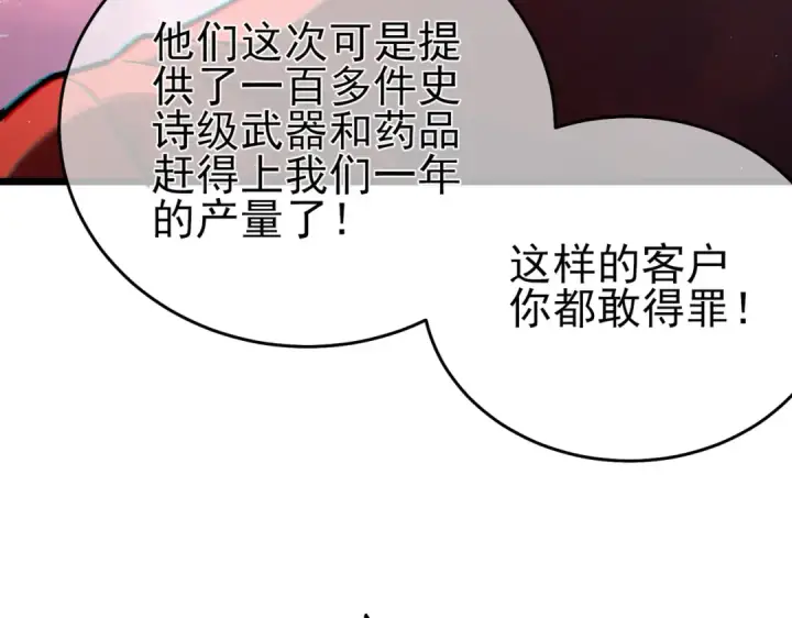 《我靠无敌被动打出成吨伤害！》第75话 S级拍卖品遭疯抢图35