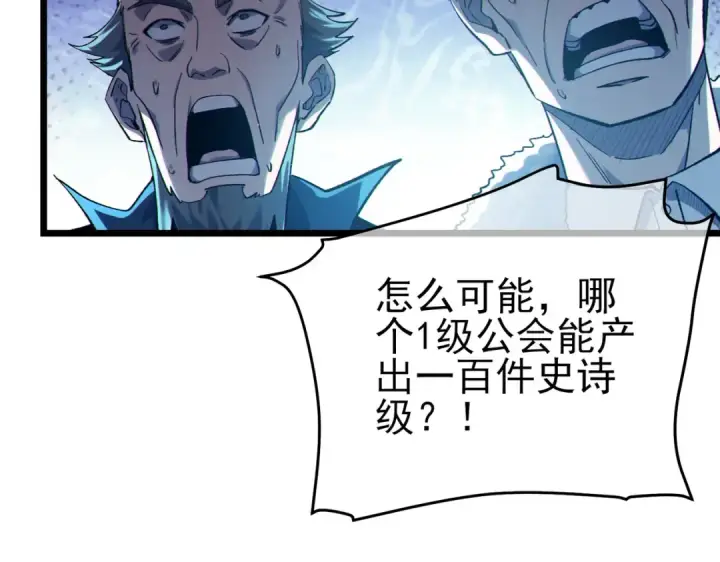《我靠无敌被动打出成吨伤害！》第75话 S级拍卖品遭疯抢图37