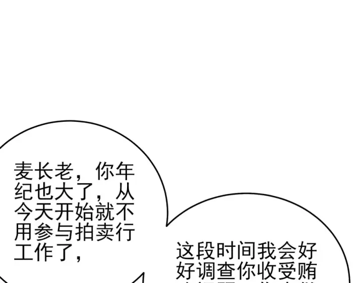 《我靠无敌被动打出成吨伤害！》第75话 S级拍卖品遭疯抢图38