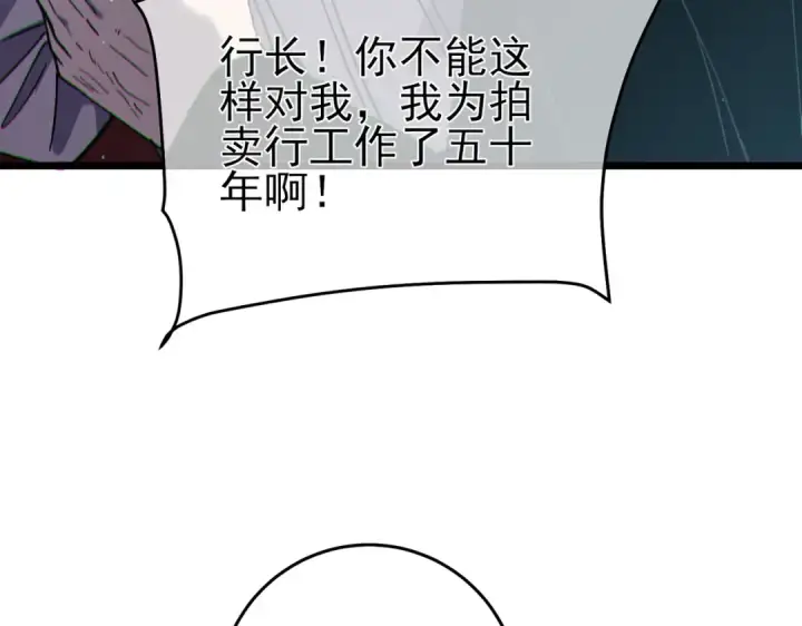 《我靠无敌被动打出成吨伤害！》第75话 S级拍卖品遭疯抢图41
