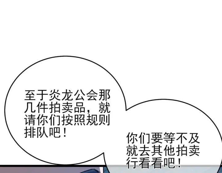 《我靠无敌被动打出成吨伤害！》第75话 S级拍卖品遭疯抢图45