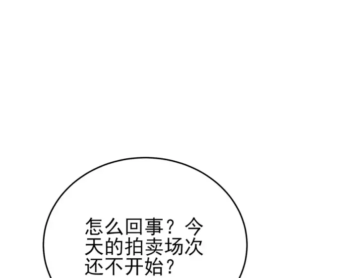 《我靠无敌被动打出成吨伤害！》第75话 S级拍卖品遭疯抢图5