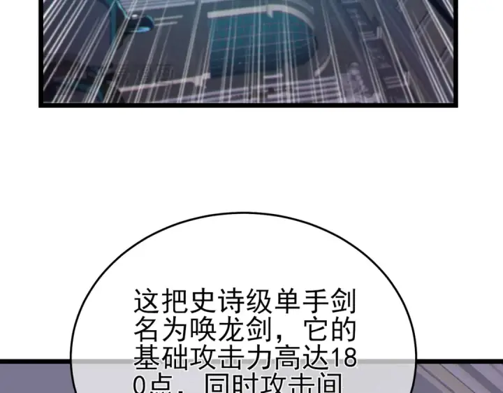 《我靠无敌被动打出成吨伤害！》第75话 S级拍卖品遭疯抢图51
