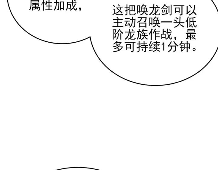 《我靠无敌被动打出成吨伤害！》第75话 S级拍卖品遭疯抢图54