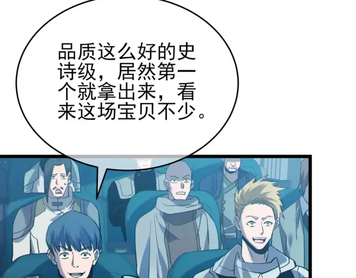 《我靠无敌被动打出成吨伤害！》第75话 S级拍卖品遭疯抢图55