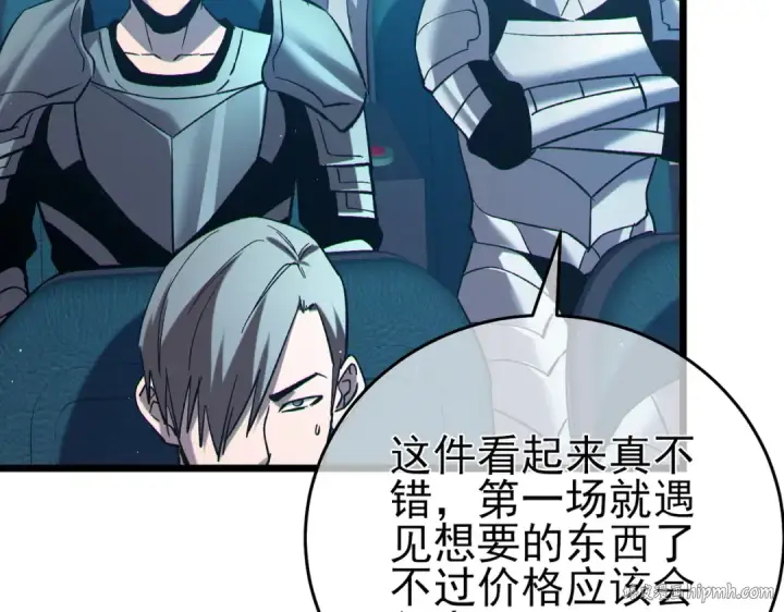 《我靠无敌被动打出成吨伤害！》第75话 S级拍卖品遭疯抢图56
