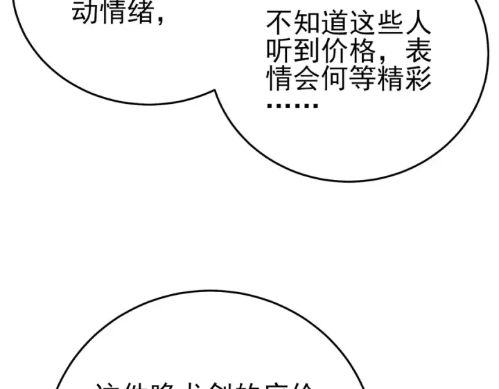 《我靠无敌被动打出成吨伤害！》第75话 S级拍卖品遭疯抢图60