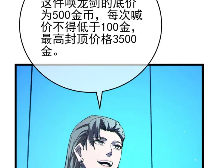 《我靠无敌被动打出成吨伤害！》第75话 S级拍卖品遭疯抢图61