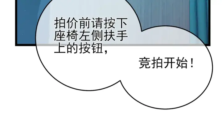 《我靠无敌被动打出成吨伤害！》第75话 S级拍卖品遭疯抢图63